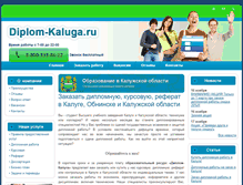 Tablet Screenshot of diplom-kaluga.ru